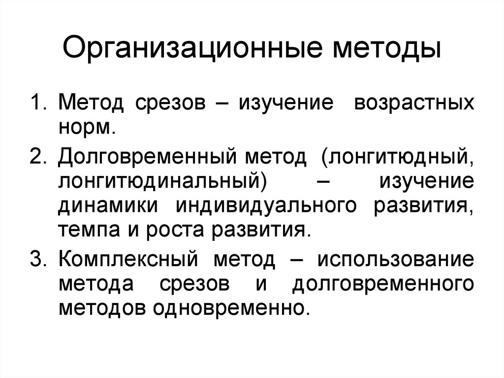 Организационный план исследования организационные методы исследования по б г ананьеву