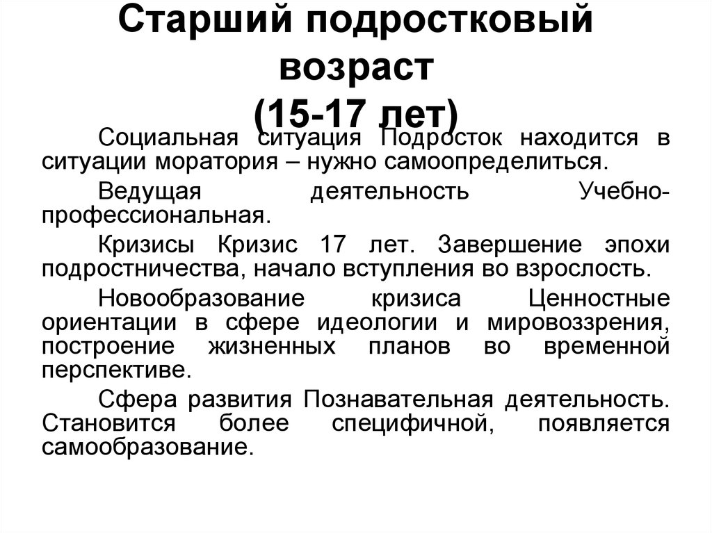 Новообразования кризиса подросткового возраста. Ведущая деятельность в подростковом возрасте. Социальная ситуация подросткового возраста. Ведущий вид деятельности в подростковом возрасте. Подростковый Возраст социальная ситуация ведущая деятельность.