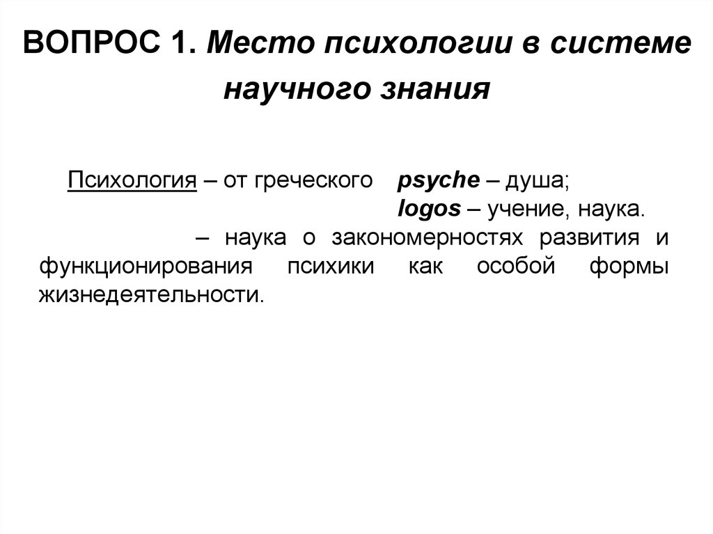 Психология места. Место психологии в системе научного знания. Место соц психологии в системе научного знания. Место соц психологии в системе научного знания кратко. Метод социальной психологии в системе научного знания.