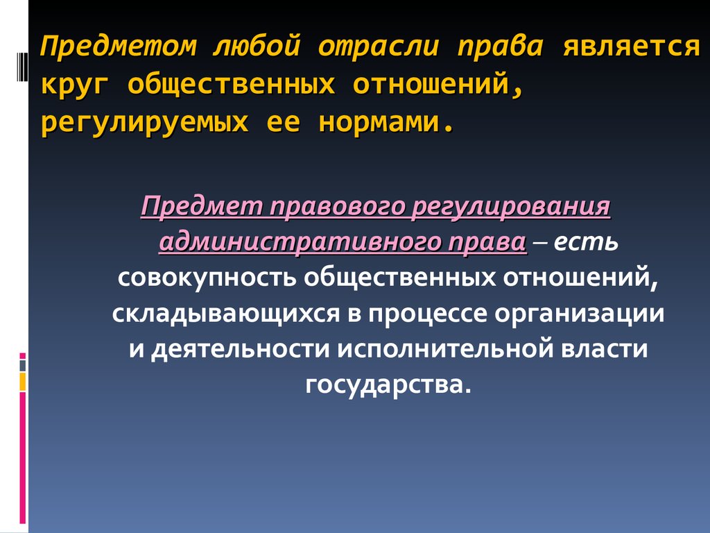 Объект административной деятельности