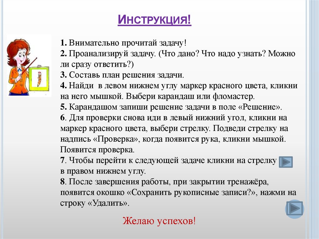 Инструкция!