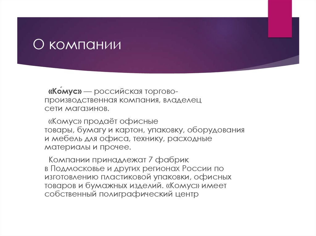 Komu. Комус структура компании. Хозяин Комуса. Миссия компании Комус. Комус владелец.