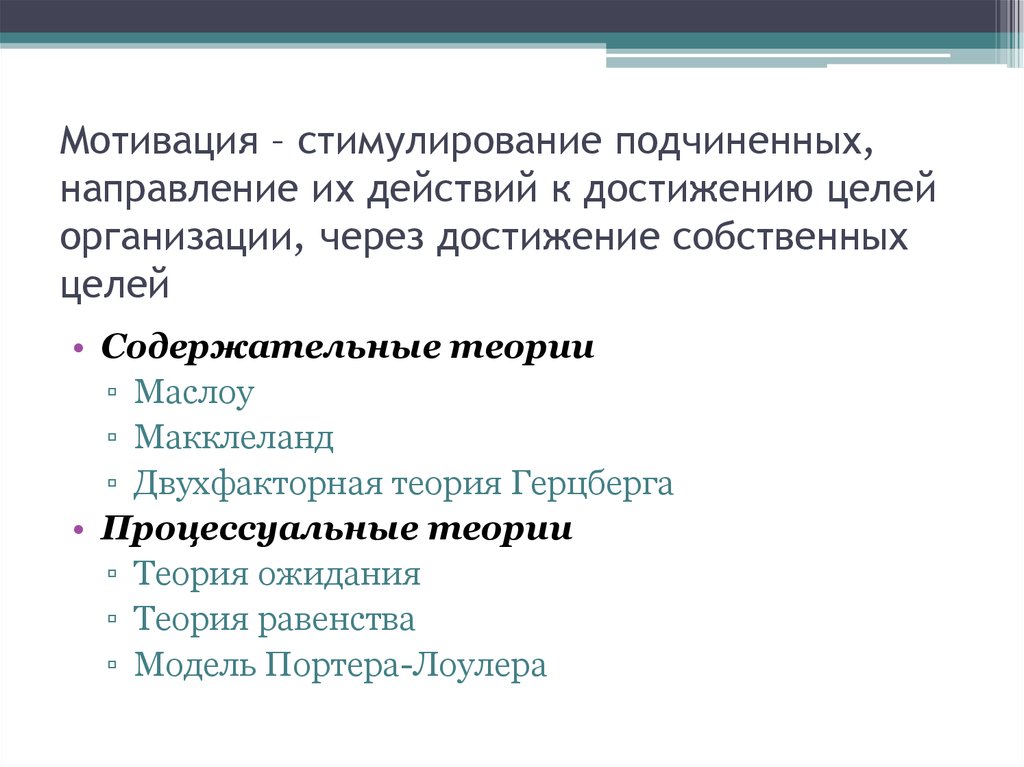 Мотивированное действие. Мотивирование подчиненных это. Мотивация и стимулирование подчиненных. Мотивация подчинения. Мотивация подчиненных руководителем.