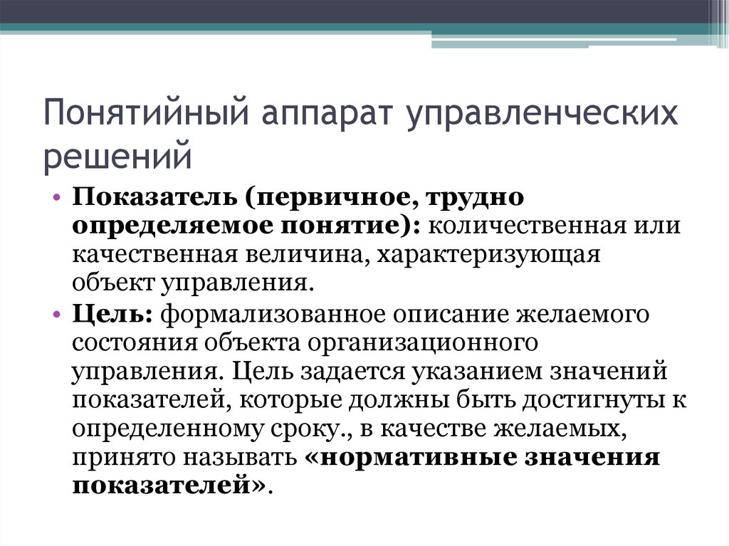 Качественная величина. Структура понятийного аппарата. Понятийный аппарат термины. Понятийный аппарат пример. Понятийный аппарат туризма.