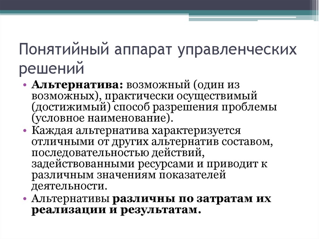 Практически осуществима. Типы административного аппарата. Понятийный аппарат логистики. Понятийный аппарат последовательности. Понятийный аппарат туризма.