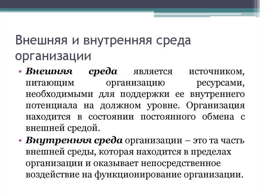 Среда предприятия в рамках которой существует проект это