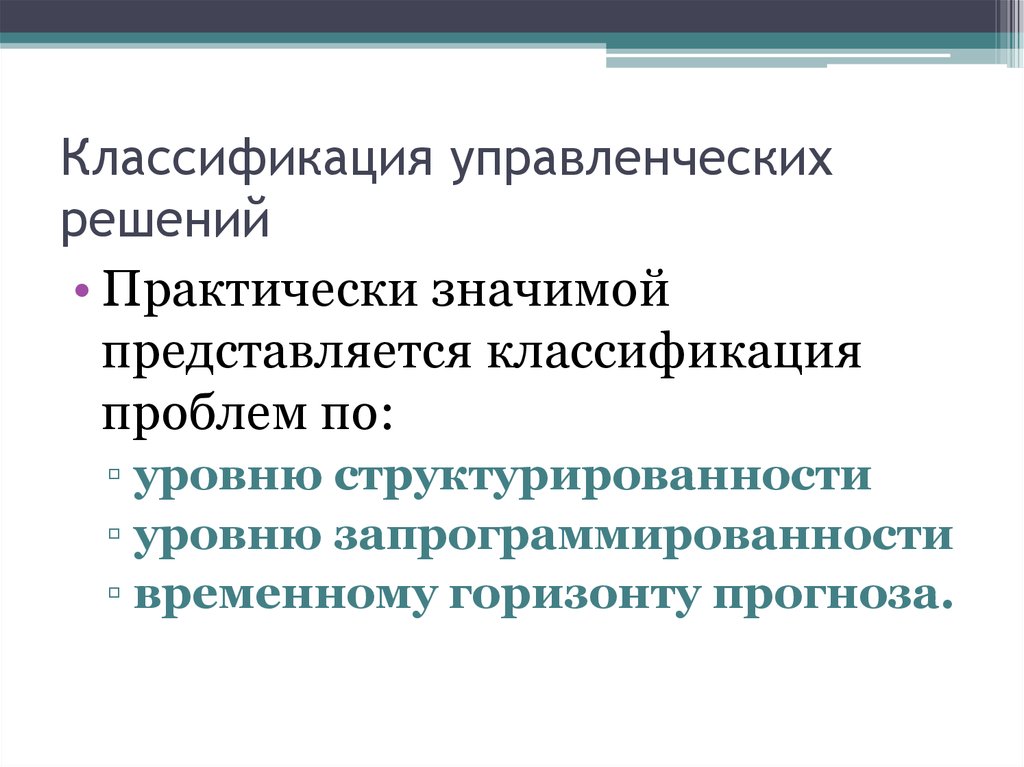 Проблемы в процессах. Классификация проблемы по. Классификатор проблем. Классификация управленческих проблем. Классификация проблем в организации.