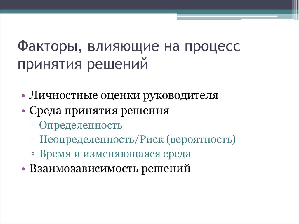 Сдерживающий фактор влияющий на ход исполнения проекта