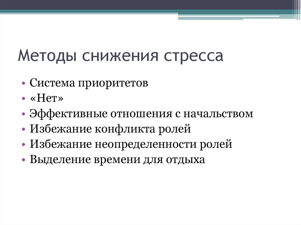 Способы снижения. Способы снижения стресса. Методы уменьшения стресса. Техники снижения стресса. Способы снижения эмоционального напряжения.