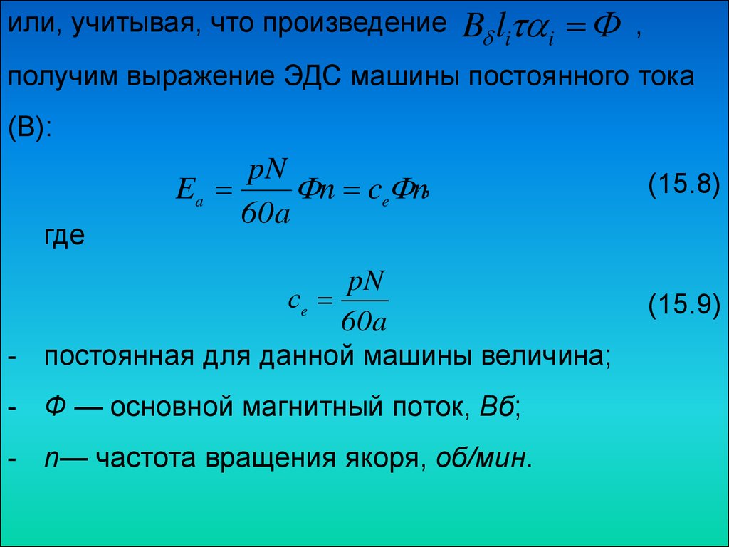 Принцип действия генератора и двигателя постоянного тока. Устройство  коллекторной машины постоянного тока - презентация онлайн