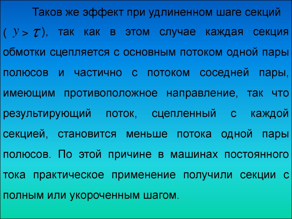 Принцип действия генератора и двигателя постоянного тока. Устройство  коллекторной машины постоянного тока - презентация онлайн