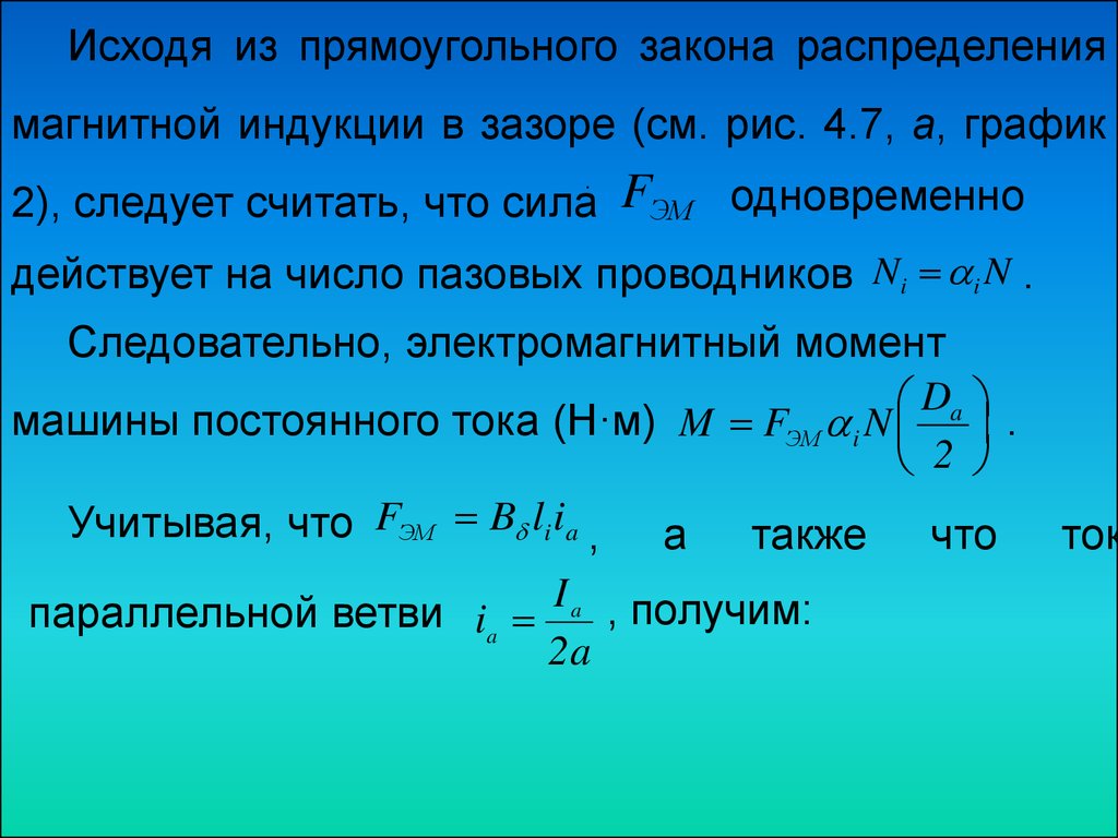 Принцип действия генератора и двигателя постоянного тока. Устройство  коллекторной машины постоянного тока - презентация онлайн