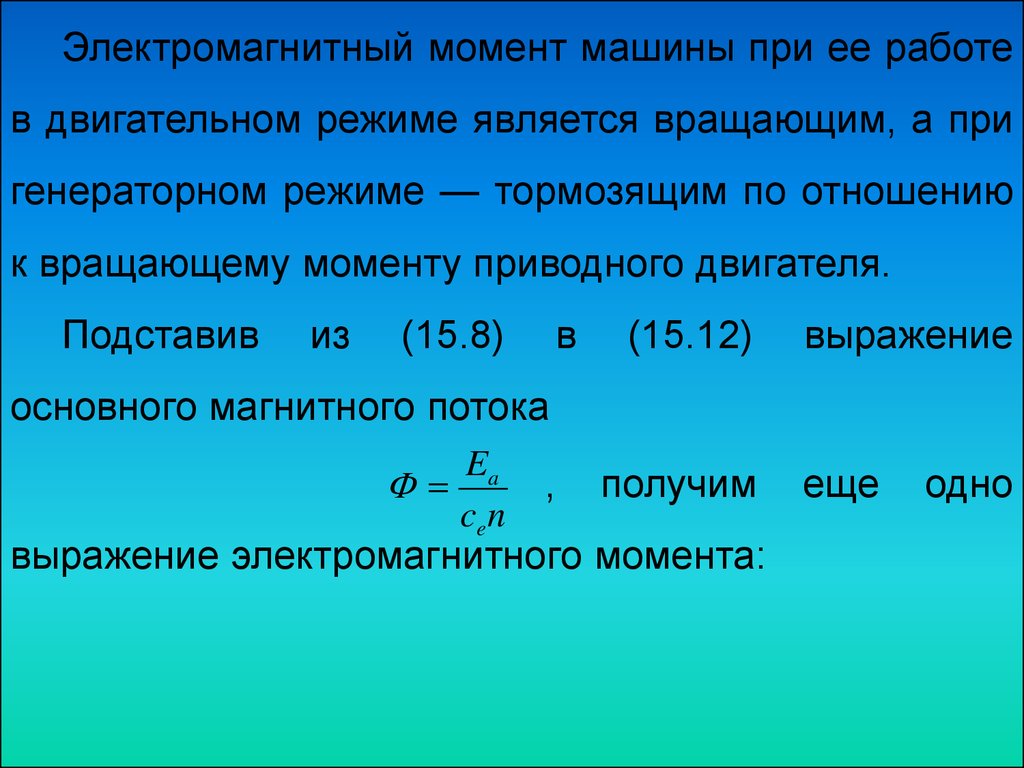 Принцип действия генератора и двигателя постоянного тока. Устройство  коллекторной машины постоянного тока - презентация онлайн