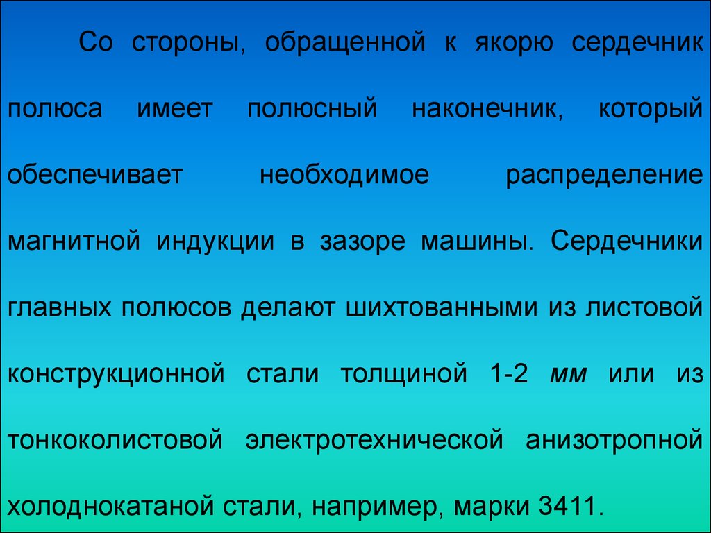 Принцип действия генератора и двигателя постоянного тока. Устройство  коллекторной машины постоянного тока - презентация онлайн