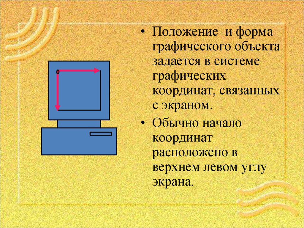 Получение движущихся изображений на экране дисплея называется