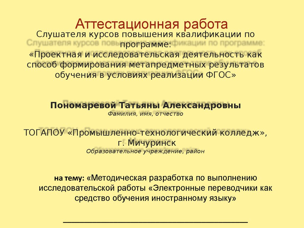 Презентация онлайн переводчики как средство обучения английскому языку