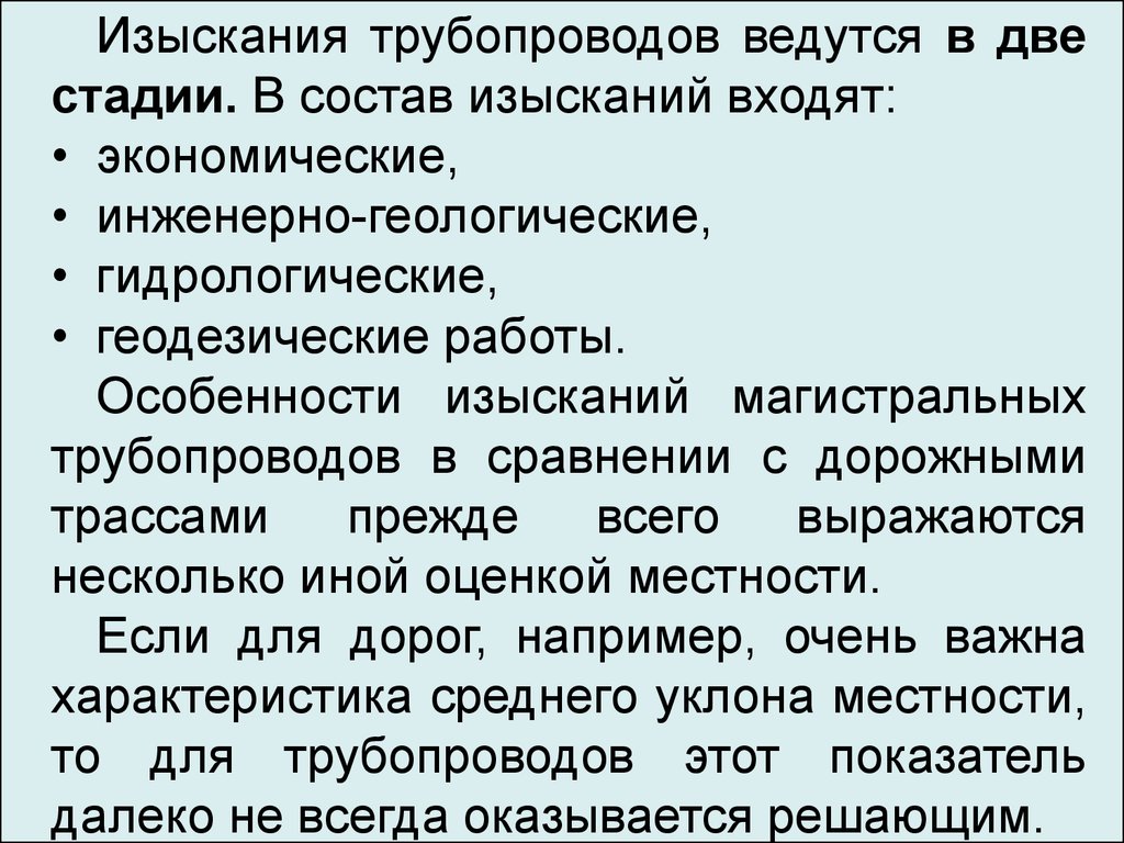 Особенности геодезических изысканий. Наблюдения за неблагоприятными  процессами площадных сооружений. (Лекция 6) - презентация онлайн