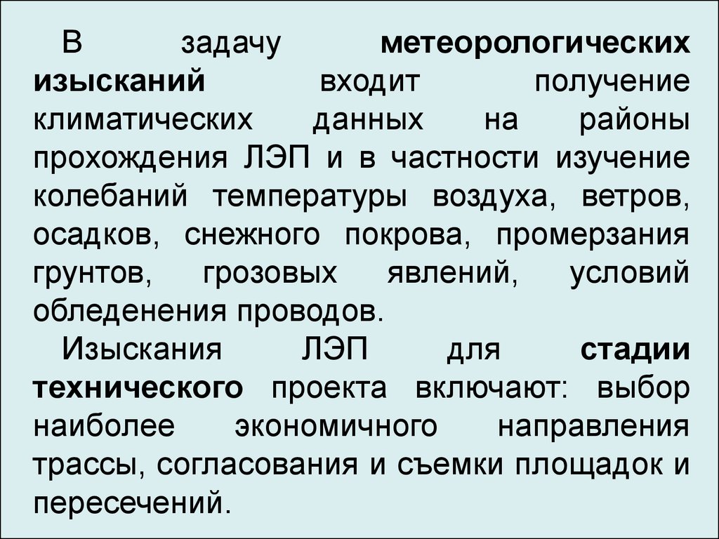 Получение входить. Задачи метеорологии. Задание про метеорологию. Гидрометеорологических задачи. Задачи метеорологического мониторинга.