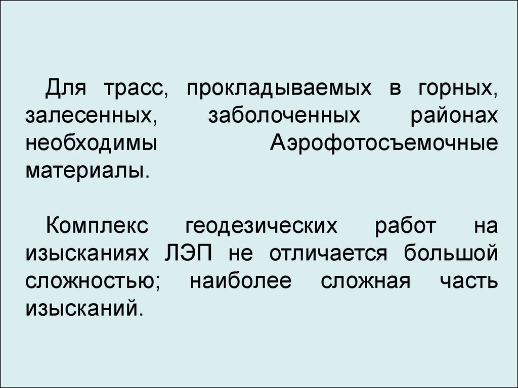 Особенности геодезических изысканий. Наблюдения за неблагоприятными  процессами площадных сооружений. (Лекция 6) - презентация онлайн