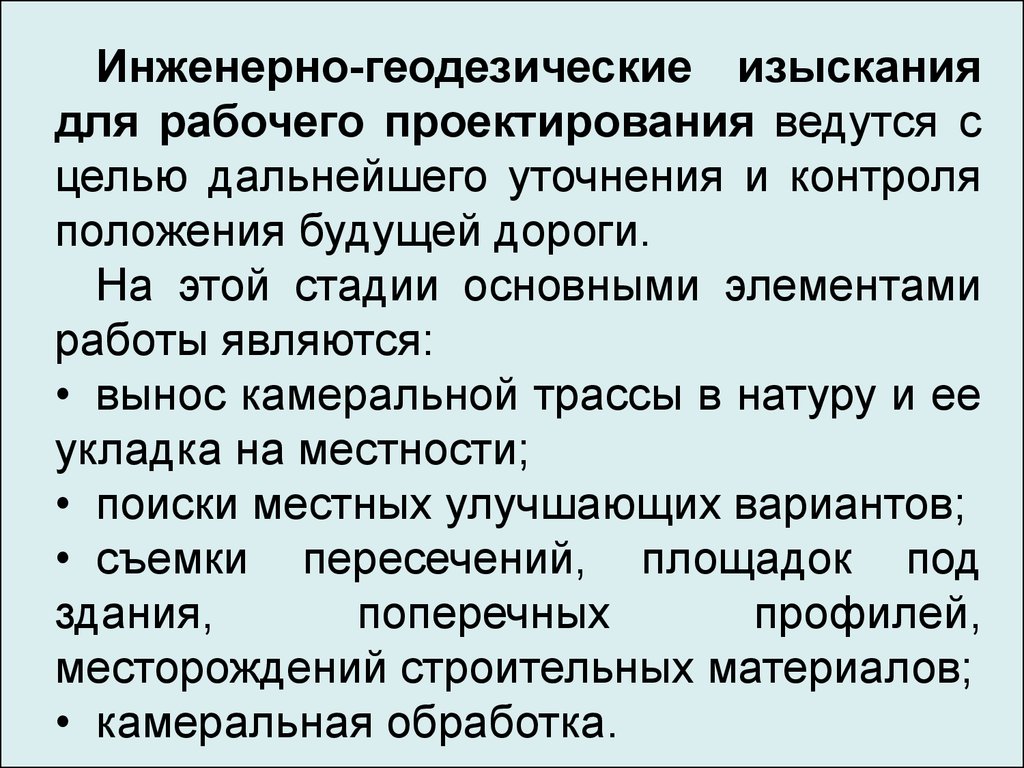 Особенности геодезических изысканий. Наблюдения за неблагоприятными  процессами площадных сооружений. (Лекция 6) - презентация онлайн