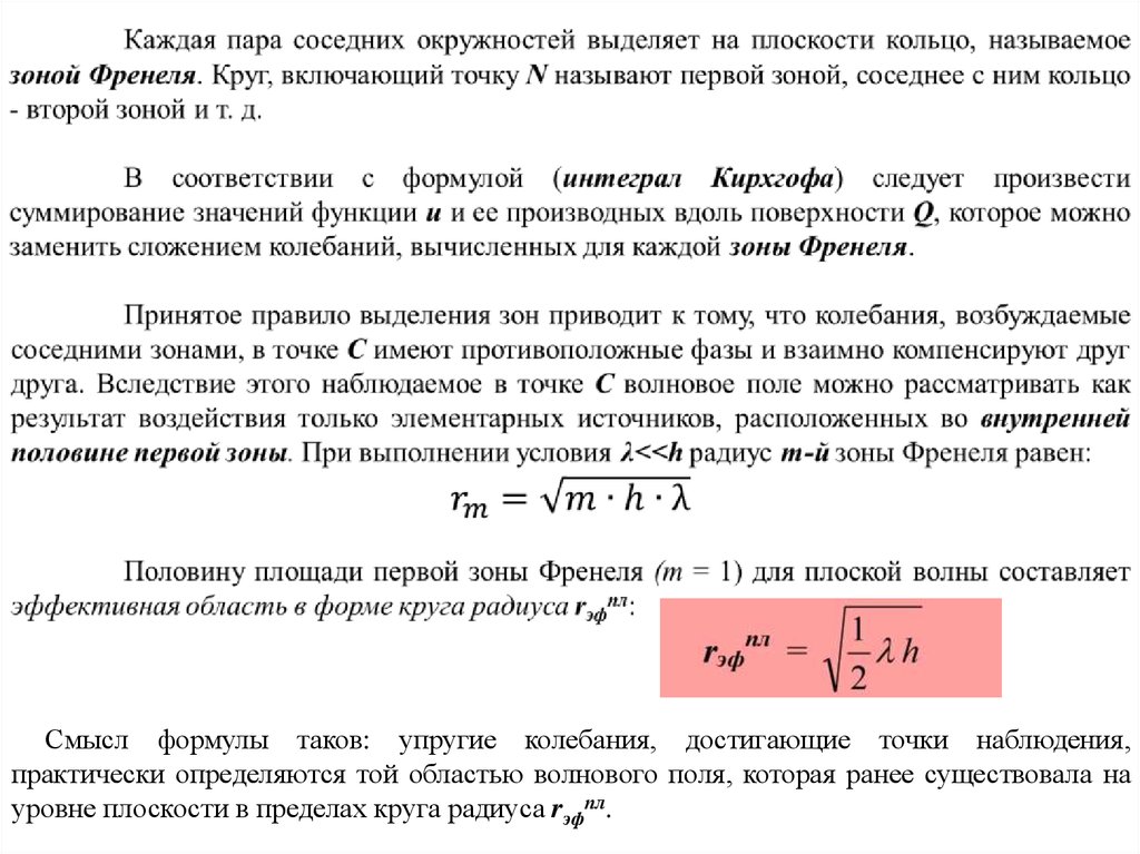 Амплитуда сейсмической волны. Коэффициент отражения волны в сейсморазведке. Скорости в сейсморазведке. Волновое поле в сейсморазведке. Отраженная волна в сейсморазведке.