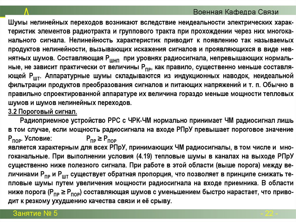 Обычно правильно. Нелинейность группового тракта. Нелинейных переходов. Нелинейных переходов на КПП.