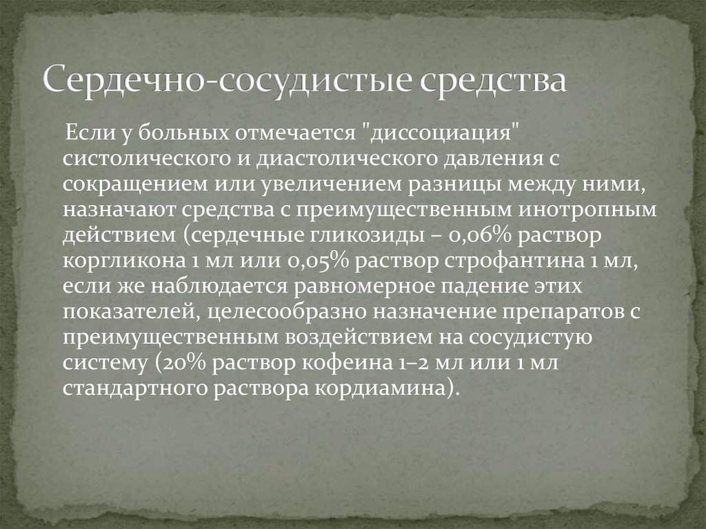 Сердечно сосудистые средства. Сердечно-сосудистые препараты классификация. Классификация сердечно сосудистых средств. Препараты сердечно сосудистой системы список.