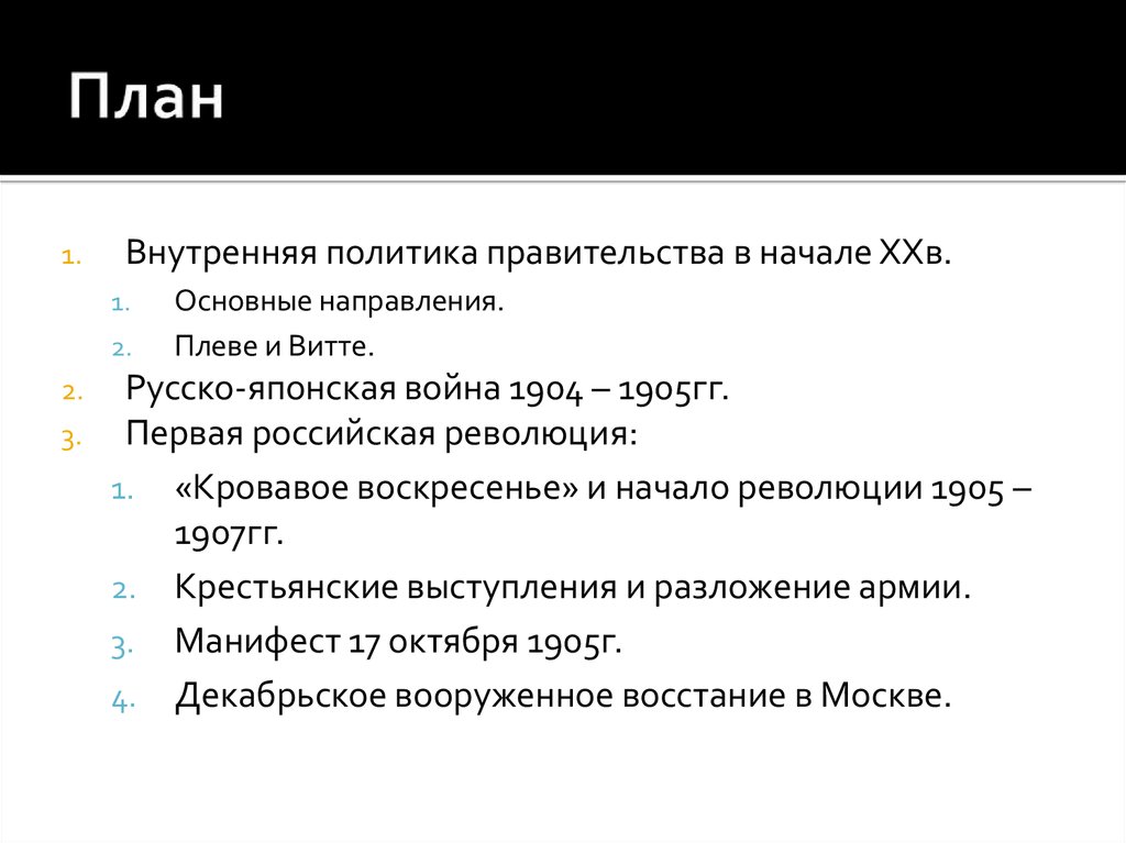 Причина русско японской революции