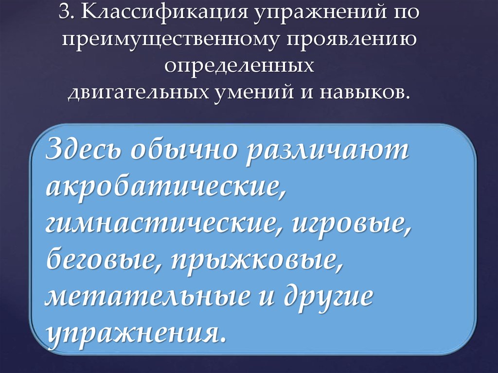 Классификация упражнений. Классификация двигательных умений и навыков. Классификация двигательных способностей. Двигательный навык умение классифицировать по упраж. Двигательные способности выявить определить.