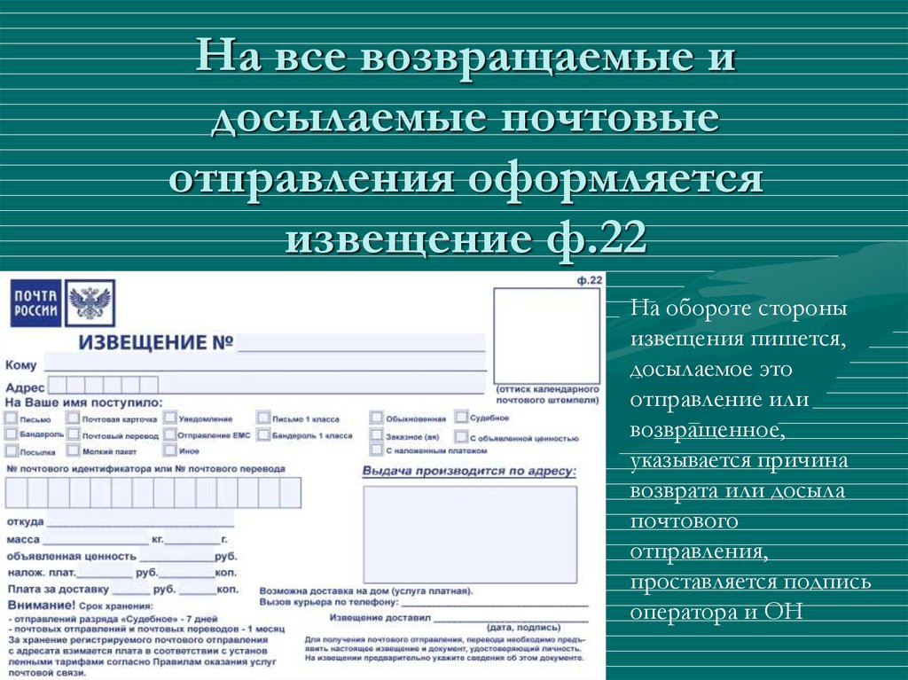 Информация о почтовом отправлении