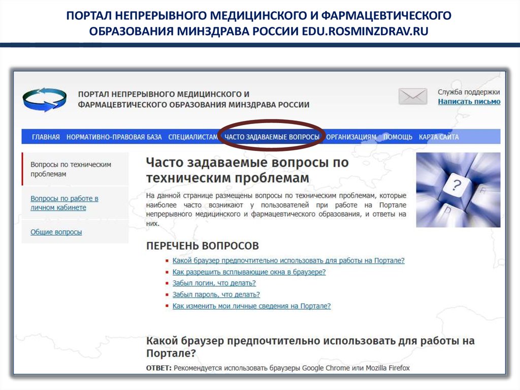 Портал медицинского фармацевтического образования минздрава россии