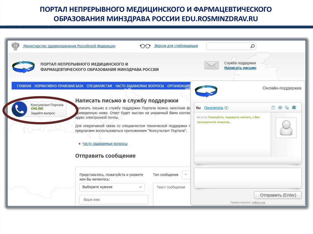 Портал госуслуг непрерывное медицинское образование. Портал непрерывного образования. Портал медицинского и фармацевтического образования. Портал непрерывного мед образования Минздрава. Центр непрерывного медицинского образования.