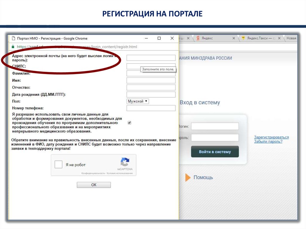 Фрмр войти. НМО портал непрерывного медицинского образования. Пароль НМО. Как изменить фамилию в НМО. При регистрации на НМО.