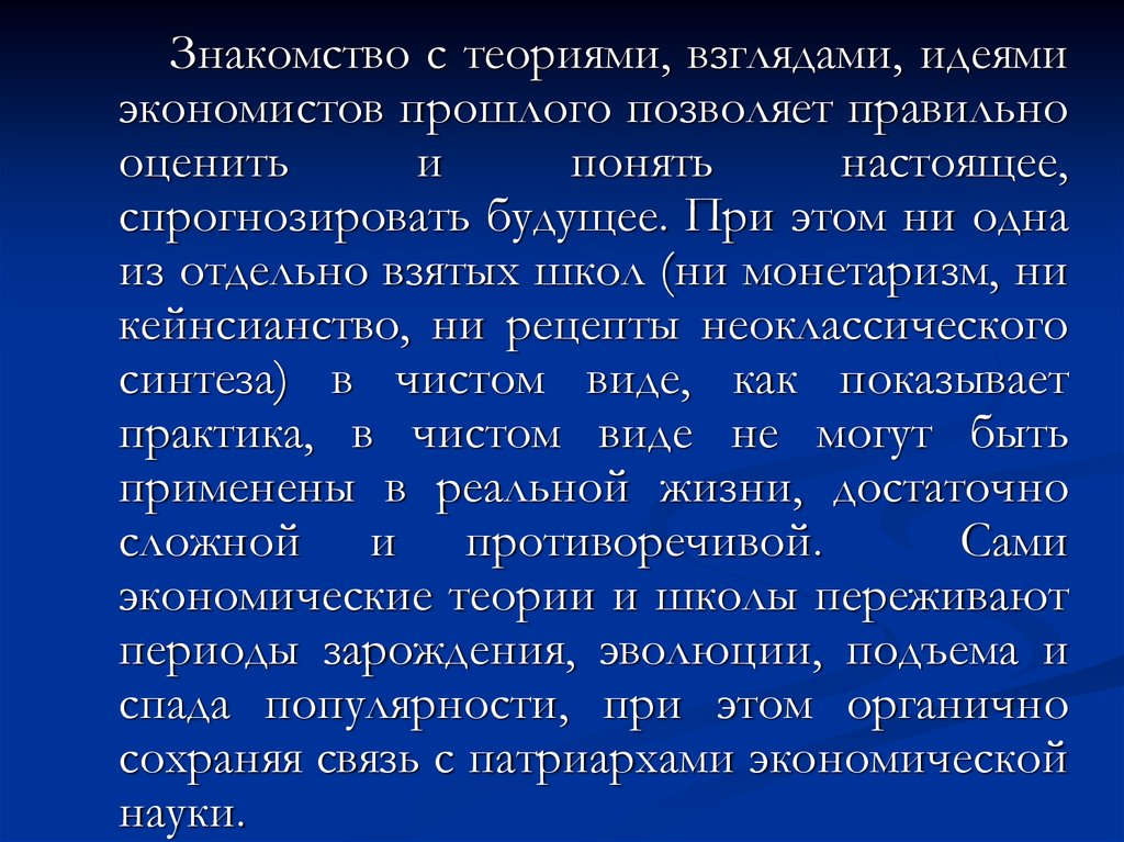 Теория взгляда. Планы экономистов прошлого. Выводы теории ми.