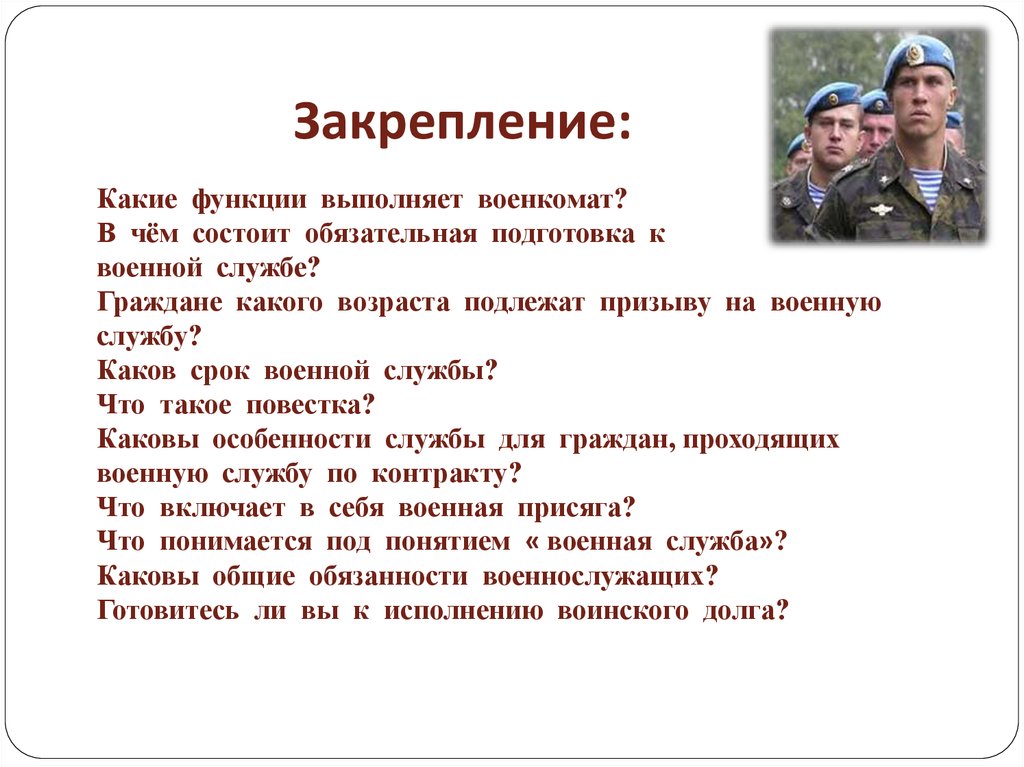 Обязанность защиты отечества основания отсрочки от военной службы презентация