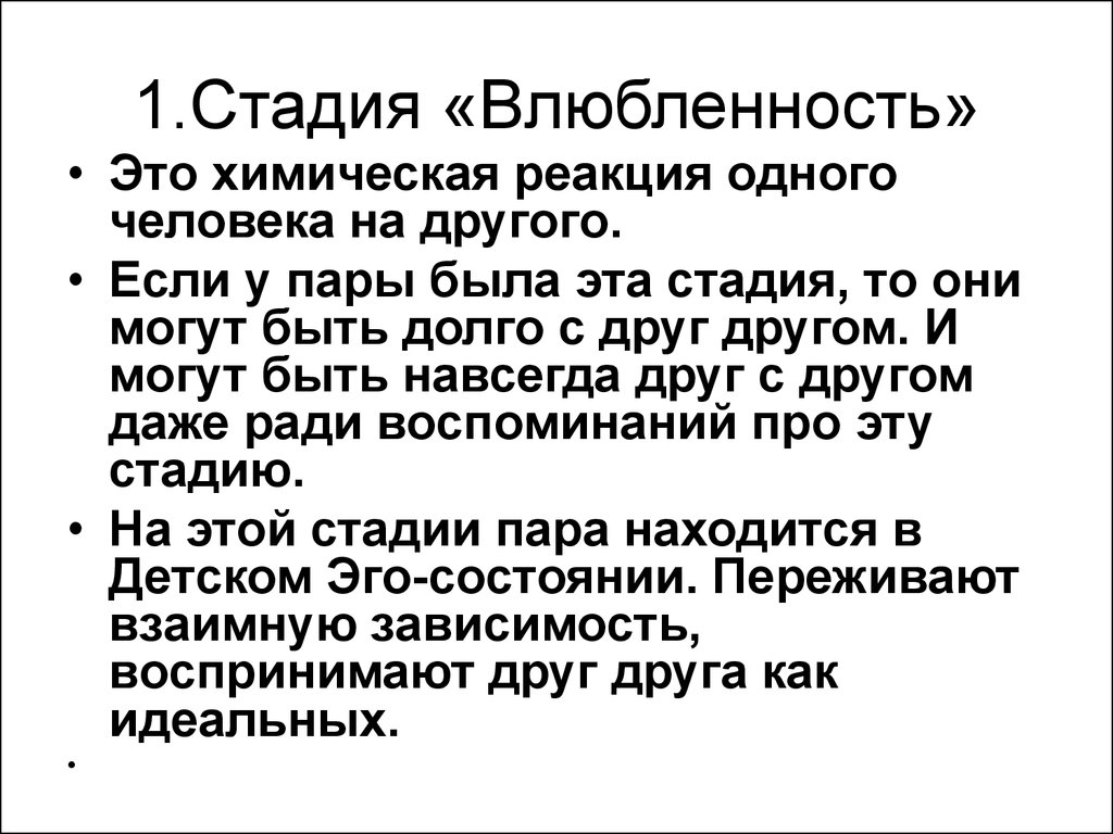 3 этап отношений. Стадии влюбленности. Стадии развития влюбленности. Период влюбленности. Стадии формирования влюбленности.