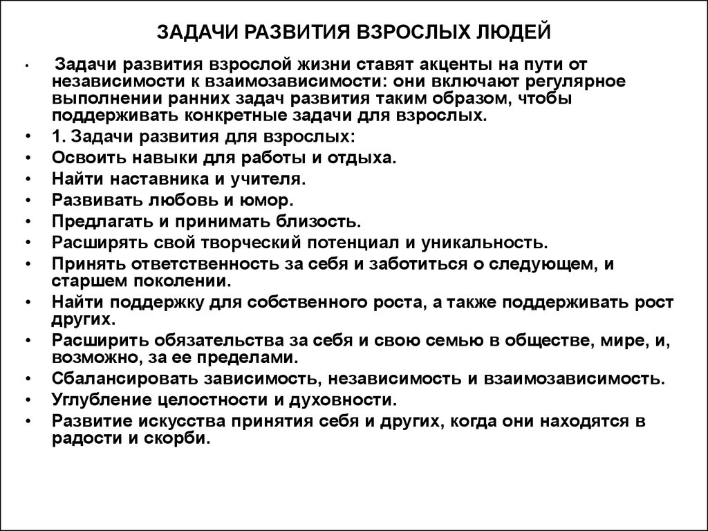 Задачи развития человека. Задачи развития взрослого человека. Задачи для взрослых людей. Задачи личности. Задание для взрослых людей.