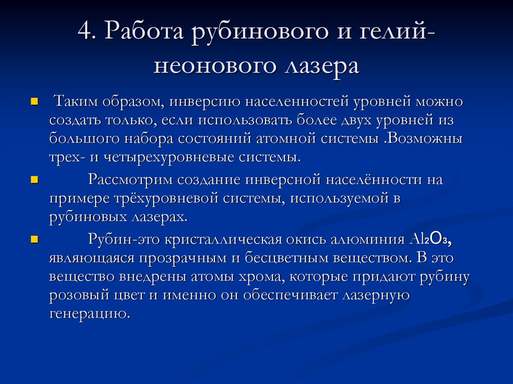 Генерировать это. Условия возникновения лазерной генерации. Условия генерации лазерного излучения. Генерация излучения лазер. Теория генерации лазера.