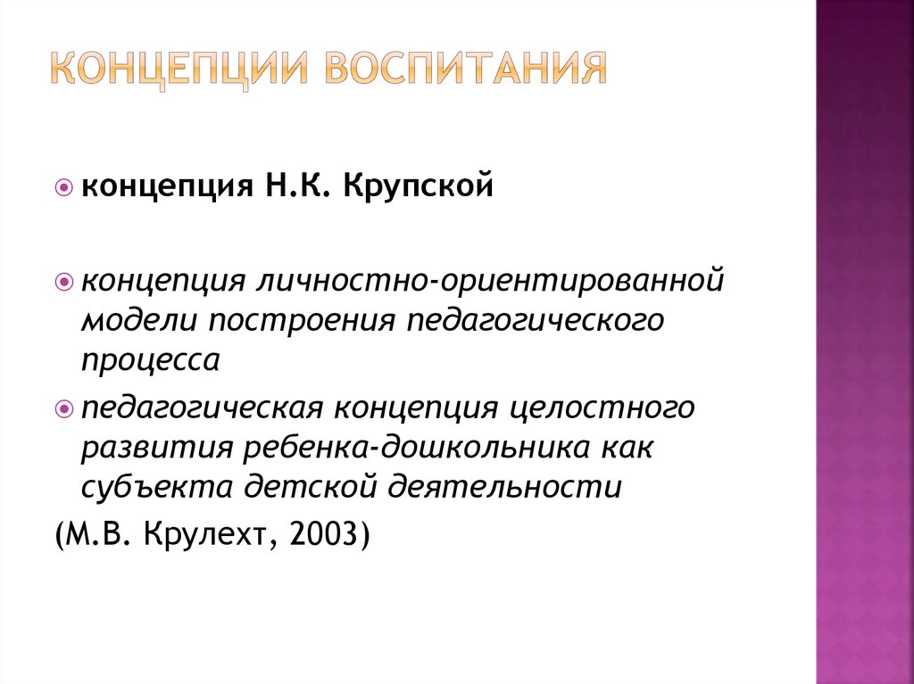 Базовые теории воспитания и развития личности презентация