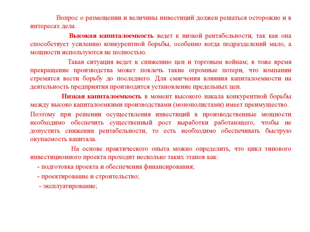 Веденных ниже. Высокая капиталоемкость. Низкая капиталоемкость. Высокая капиталоемкость производства. Высокая капиталоемкость промышленность.