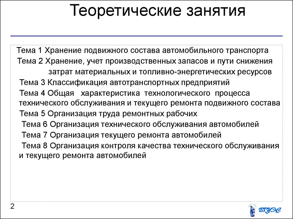 Хранение подвижного состава. Лекция 1 - презентация онлайн