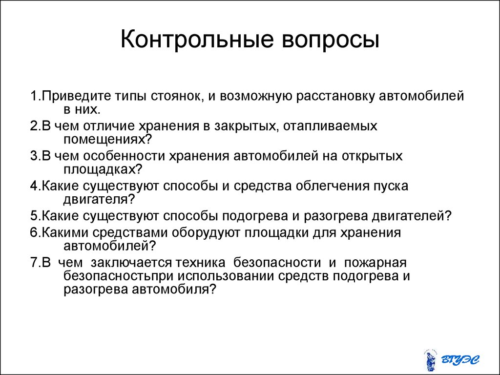 Хранение подвижного состава. Лекция 1 - презентация онлайн