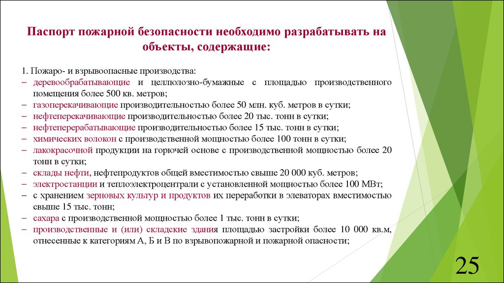 Образец паспорта пожарной безопасности объекта