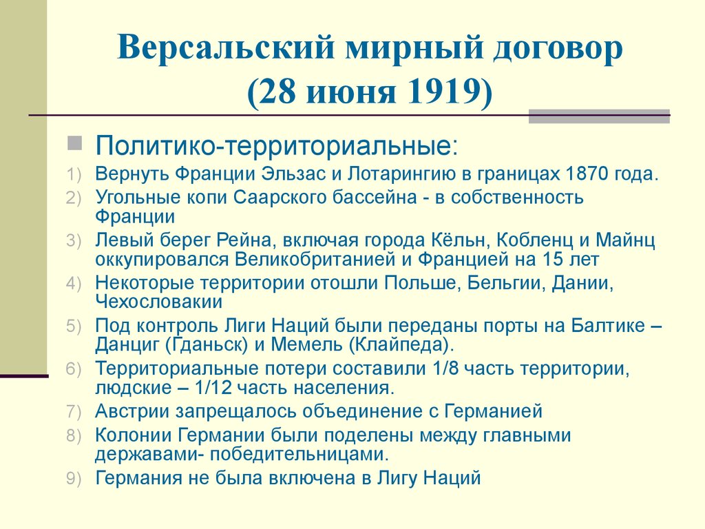 Какие положения входили в проект мирного договора известного под названием 14 пунктов