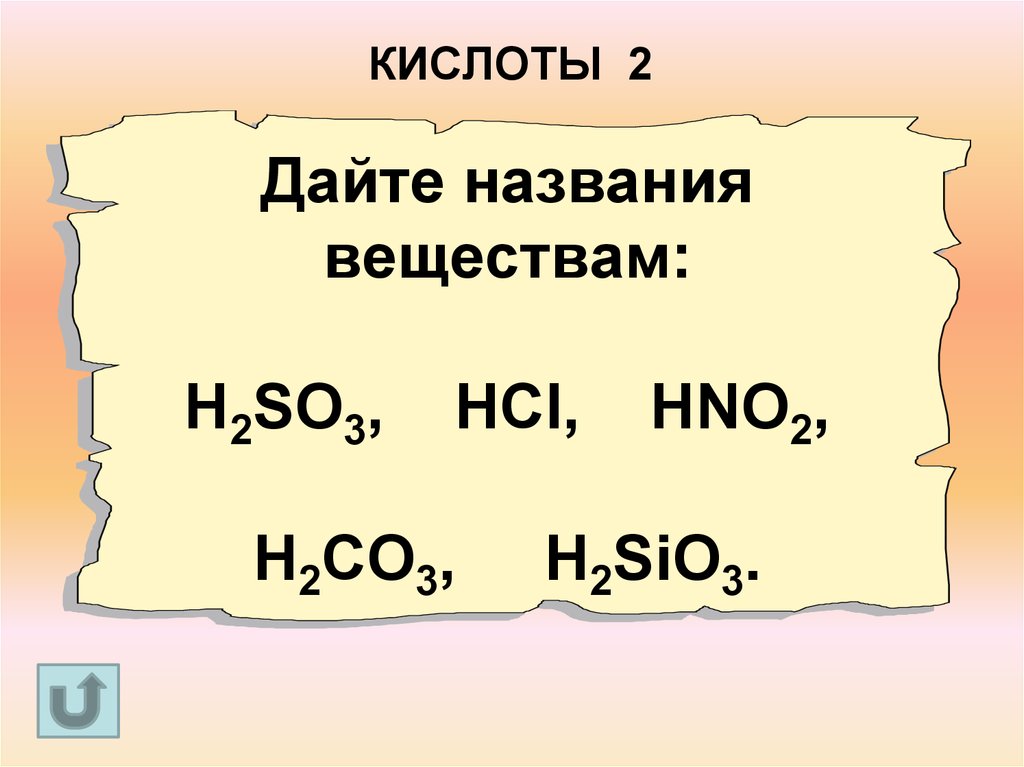 Дать названия следующим соединениям hno3. Дайте название веществам. Co2 название соединения. H2co название. Co2 название вещества название.