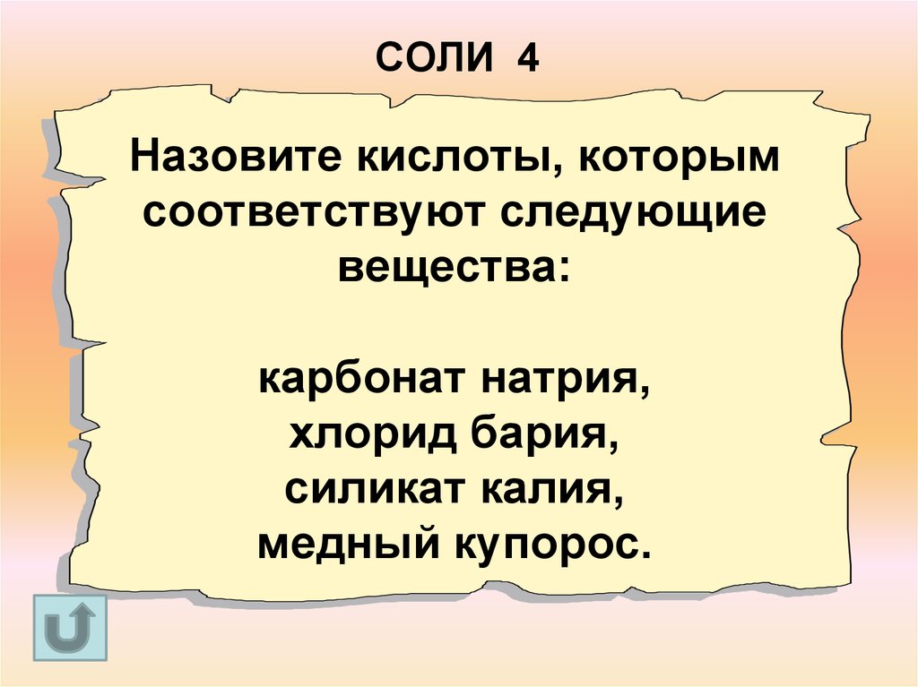 Хлорида бария соответствует. Классы неорганических соединений карбонат бария. Силикат калия. Силикат бария.