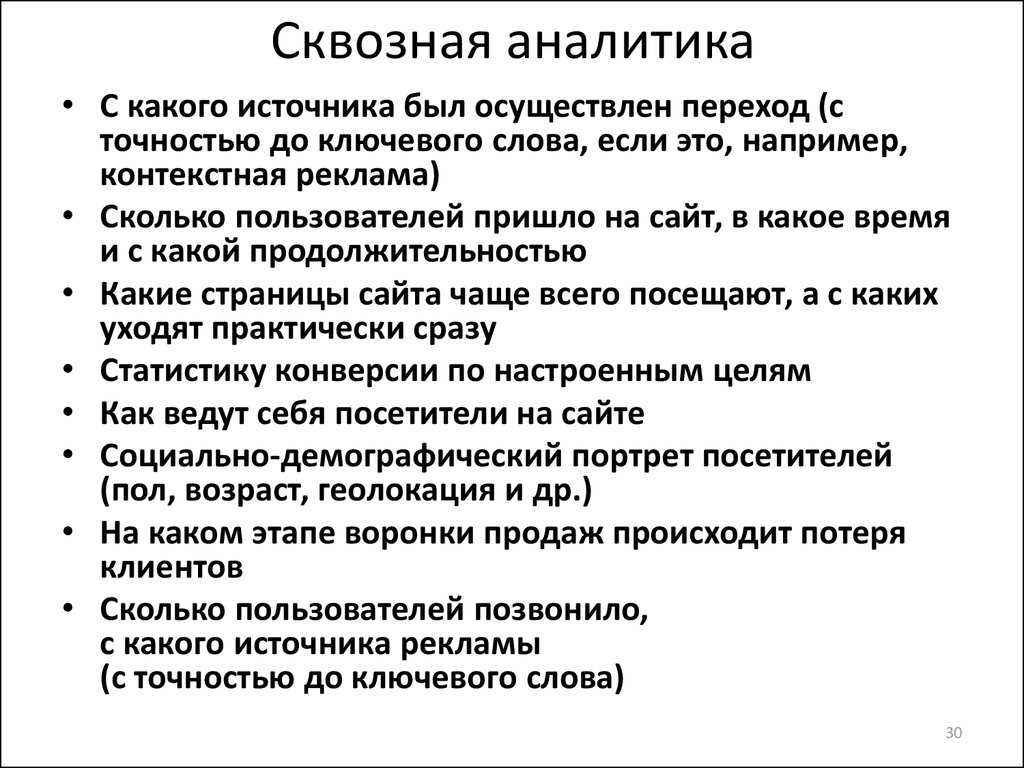 Сквозную аналитику что это. Сквозная Аналитика. Пример сквозной аналитики. Сквозная Аналитика схематично. Сквозная и веб Аналитика.