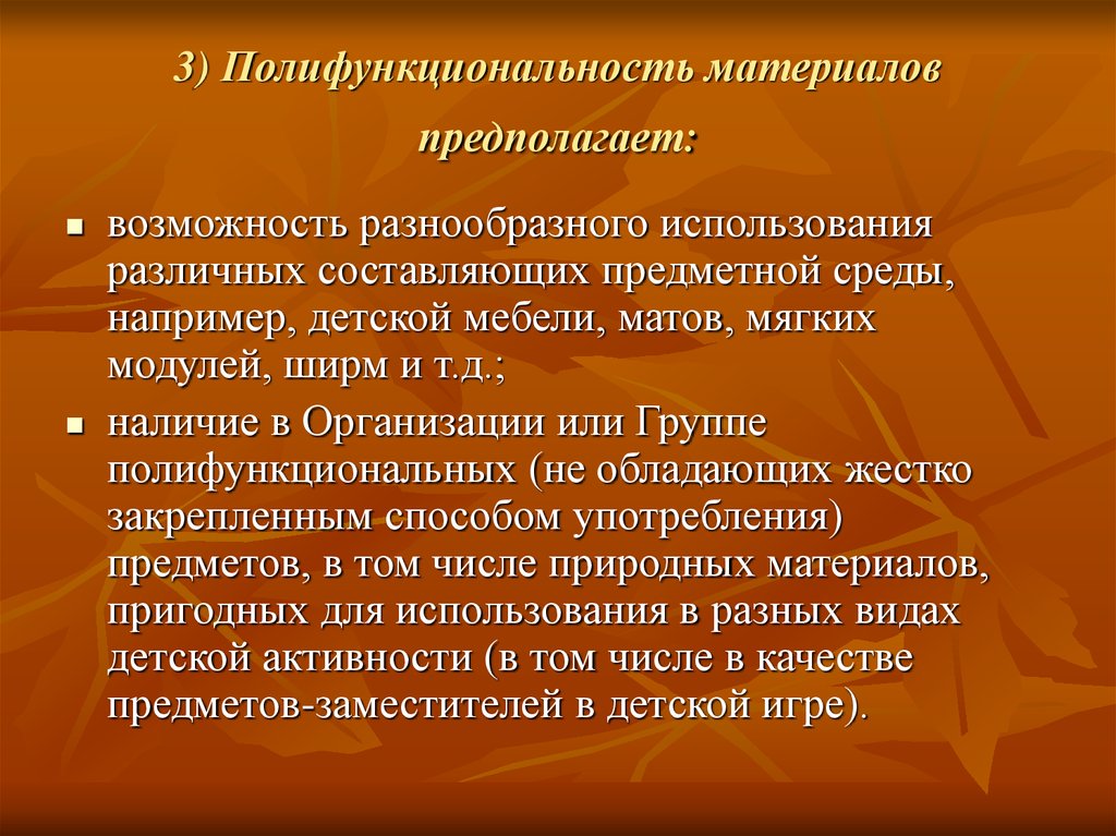 Возможность предполагать. Полифункциональность искусства. Полифункциональность это. Полифункциональность искусства стихотворения. Природные материалы для полифункциональности.