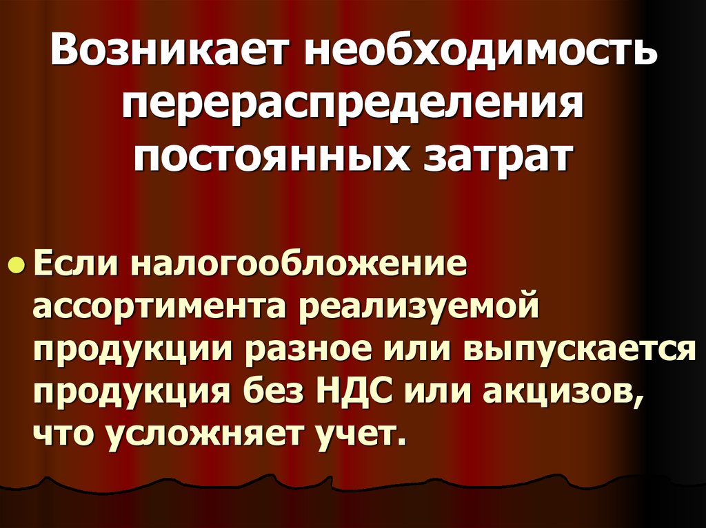 Необходимости не возникло. Перераспределение затрат. Издержки перераспределения. Что такое эффект перераспределения.