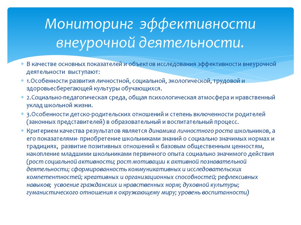 Анализ плана внеурочной деятельности начальной школы